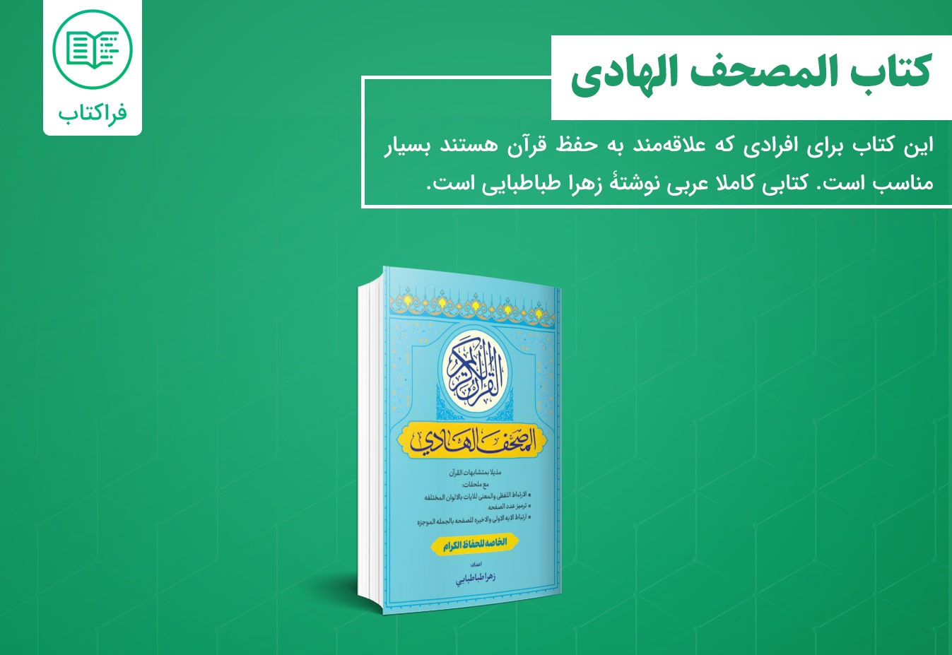 کتاب آیات مشابه قرآن pdf